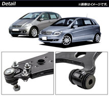 フロントロアアーム メルセデス・ベンツ Bクラス W245 B170/B180/B200 2005年～2011年 右側用 AP-4T868-R_画像2