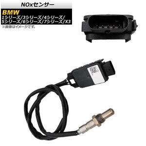 NOxセンサー BMW 7シリーズ G11/G12 2015年10月～ ノックスセンサー 補修用 AP-EC590