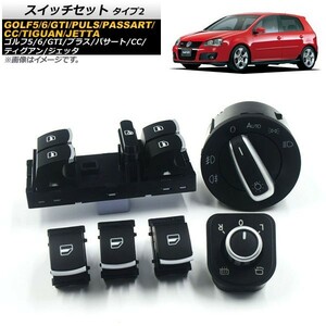 スイッチセット フォルクスワーゲン ゴルフGTI 2005年～2013年 クローム 6点セット タイプ2 入数：1セット(6個) AP-EC242-2