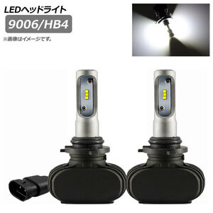 AP LEDヘッドライト 9006/HB4 8000LM 6000K AP-LB268 入数：1セット(左右)