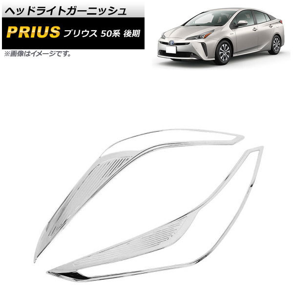 50系プリウス　後期　ZVW51 左ヘッドライト Amazon | プリウス 50系/ZVW50/ZVW51/ZVW55 純正 前期 左 ヘッド