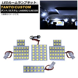 LEDルームランプキット ダイハツ タント/カスタム LA600S/LA610S 2013年10月～2019年07月 SMD 96連 AP-RL064 入数：1セット(4個)