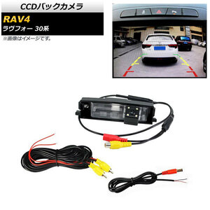 CCDバックカメラ トヨタ RAV4 ACA36W/ACA31W 2005年～2012年 4LED 12V ライセンスランプカバー交換型 ガイドライン有り AP-EC537