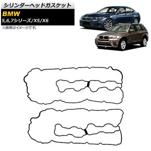 シリンダーヘッドガスケット BMW X5 E70 50i 2010年～2013年 左右セット 入数：1セット(2個) AP-4T965-LR