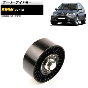 プーリーアイドラー BMW X5 E70 3.0si 2007年～2008年 AP-4T388