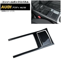 コンソールボックスパネル アウディ A6 C7 2011年08月～2019年03月 ブラックカーボン ステンレス製 入数：1セット(2個) AP-IT600-BKC_画像1