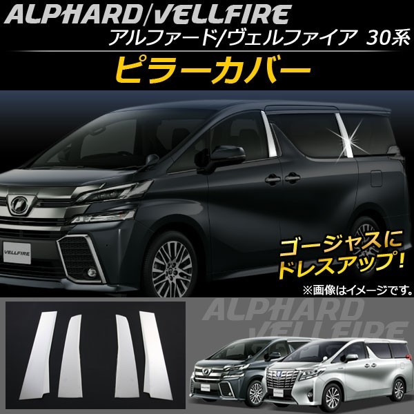 2023年最新】Yahoo!オークション -ヴェルファイア ピラーの中古品