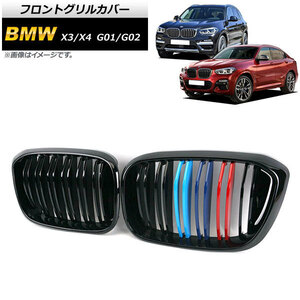 フロントグリルカバー BMW X3/X4 G01/G02 2018年～ ブラック×Mカラー Eタイプ ABS製 ダブルバー AP-FG349-E 入数：1セット(2個)