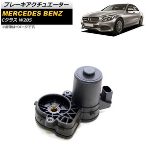 ブレーキアクチュエーター メルセデス・ベンツ Cクラス W205 C160,C180,C200,C220,C250,C300,C350,C400,C450 2014年～ 左側 リア AP-4T527