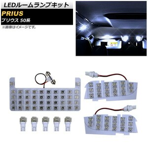 LEDルームランプキット トヨタ プリウス ZVW50/ZVW51 2015年12月～ FLUX 101連 AP-RL083 入数：1セット(8個)