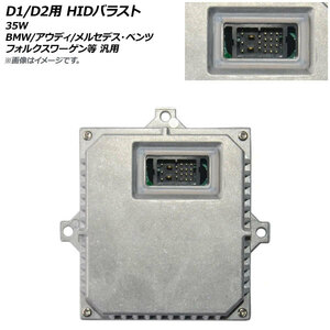 AP D1/D2用 HIDバラスト 35W BMW/アウディ/メルセデス・ベンツ/フォルクスワーゲン等 汎用 AP-4T216