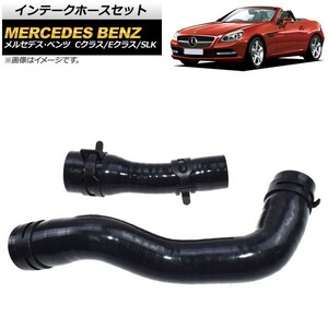 インテークホースセット メルセデス・ベンツ SLK R172 2011年05月～2015年08月 M271エンジン用 入数：1セット(2個) AP-4T068