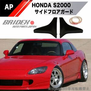 【新品】HONDA S2000 サイドステップ カバー AP1 AP2 検 エアロ 本田 ホンダ サイドスカート スポイラー