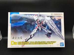 新品 未組立 HG 1/144 ガンダム ガンプラ 検品済 一番くじ D賞 ガンダムルブリス ソリッドクリア 3