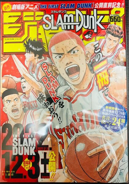 新品未読品 スラムダンク ムック本「『SLAM DUNK』ジャンプ」
