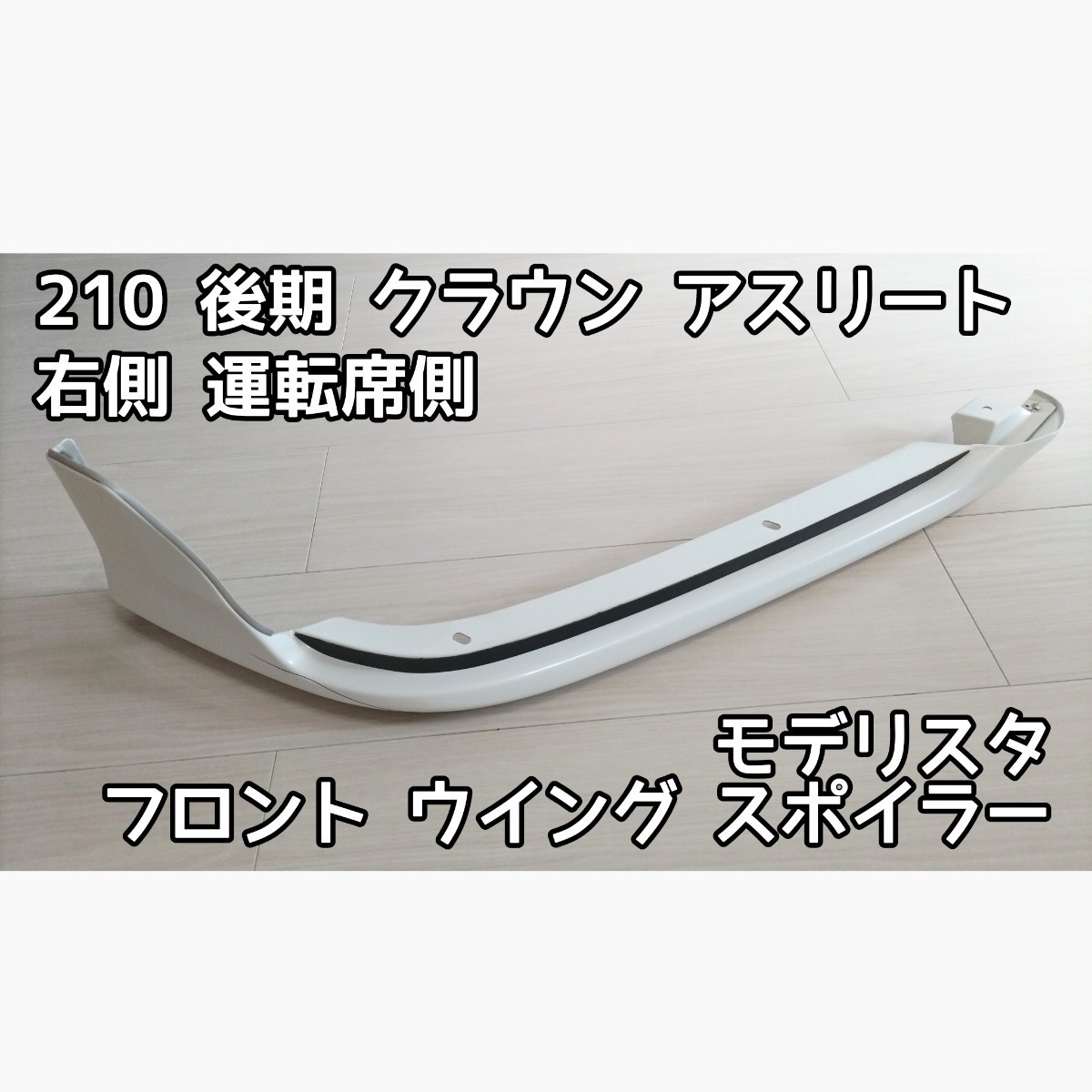 2023年最新】ヤフオク! -クラウンアスリート 210 後期(自動車