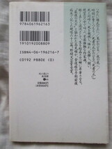 ●●●●●死の淵より 高見順 講談社文芸文庫●●●_画像2