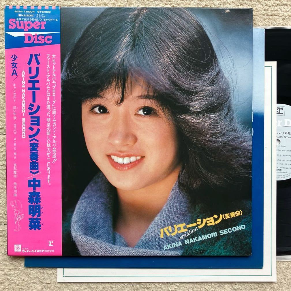 ヤフオク! -「中森明菜 バリエーション」(レコード) の落札相場・落札価格