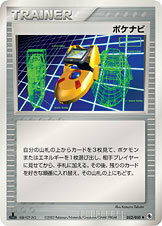 ADV1T◆052/055ポケナビ■ADV第１弾■未使用ポケモンカード　ポケカ