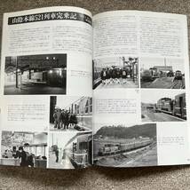 鉄道ピクトリアル　No.623　1996年 7月号　〈特集〉鈍行列車_画像10