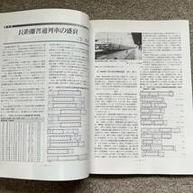 鉄道ピクトリアル　No.623　1996年 7月号　〈特集〉鈍行列車_画像7