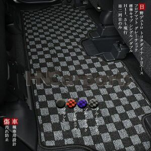 日野デュトロ トヨタ ダイナトヨエース 標準キャブ シングルキャブ/ダブルキャブ フロアマット 二列目 トラックマット グレーチェック