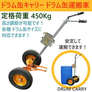 ドラム缶キャリー ドラム缶運搬車 DE450 耐荷重450kg 可動式爪 ドラム缶ドーリー ドラム缶 運搬車 台車 ドラムキャリー ドラム缶用キャリー