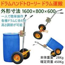 ドラム缶キャリー ドラム缶運搬車 DE450 耐荷重450kg 可動式爪 ドラム缶ドーリー ドラム缶 運搬車 台車 ドラムキャリー ドラム缶用キャリー_画像2