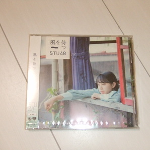 ＳＴU48　劇場版ＣＤ　風を待つ