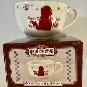 新品 浪漫喫茶くじ 艦これ ゴトランド ロマンカフェ スープカップ マグカップ 磁器 箱入り マグカップ ティーカップに カドカワ