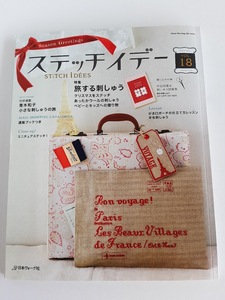 ★送料込【ステッチイデー VOL.18(Heart Warminig Life Series)】「旅する刺しゅう」「クリスマスをステッチ」★とじ込み付録2点