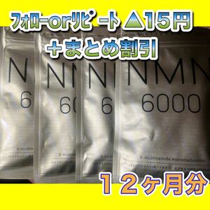 【4袋@1625 計6500】NMN6000★シードコムス●4ヶ月