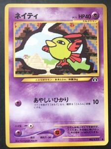 ネイティ 旧裏面 ポケモンカード 旧裏　未使用 美品 pokemon ミニレター対応