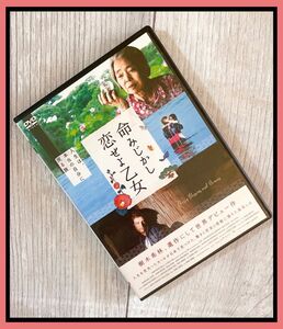 命みじかし恋せよ乙女 DVD 樹木希林　