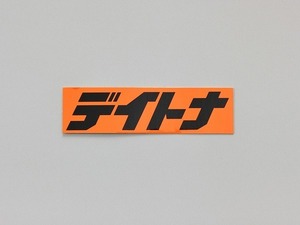 デイトナ 21455 デイトナ ステッカー オレンジ/黒(文字) 56.25mm×15mm 角ステッカー ロゴ シール