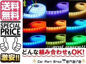 24v用 5M RGB レインボー LED テープ ライト 全16色 DIY ドレスアップ 送料無料/1