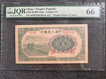 中国紙幣　　中国人民銀行　1949年発行　500元　鑑定済み　002_画像1