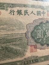 中国紙幣　　中国人民銀行　1949年発行　500元　鑑定済み　002_画像5
