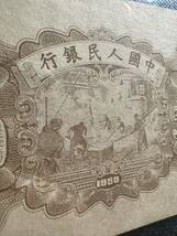 中国紙幣　　中国人民銀行　1949年発行　500元　鑑定済み　002_画像8