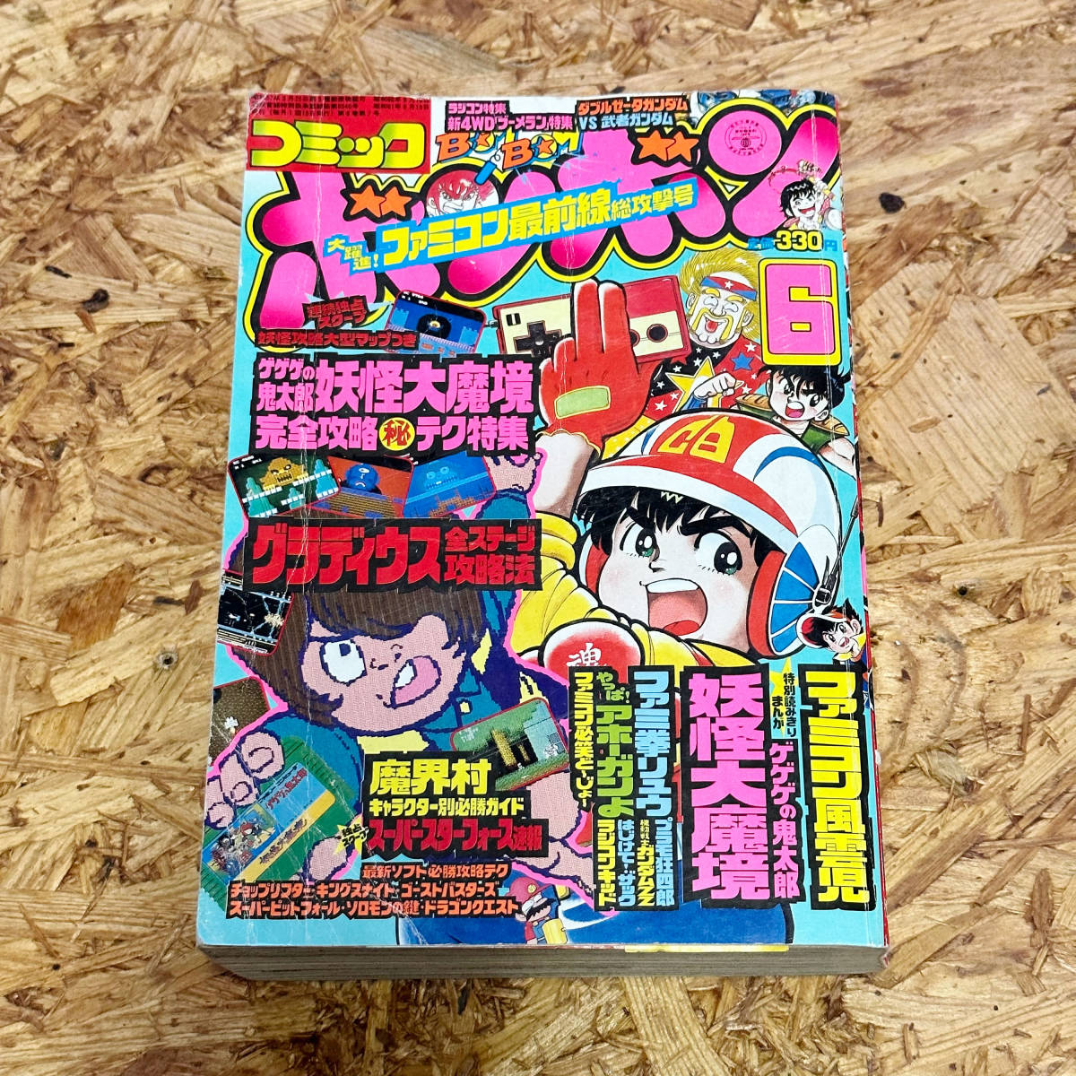 コミックボンボン 1986年 12月号 昭和61年 ❗️最終価格です