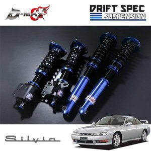 D-MAX ドリフトスペック サスペンションキット シルビア S14 H5.10～ SR20DET