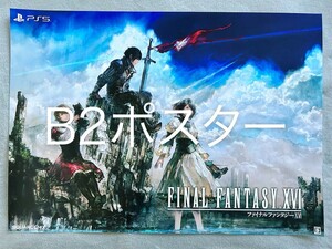 B2サイズ■ファイナルファンタジー16『FINAL FANTASY XVI』ポスター 望郷■非売品