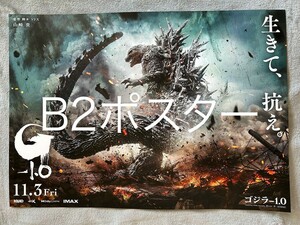 B2サイズ●映画『ゴジラ-1.0』宣伝用ポスター 横●未使用 非売品 GODZILLA MINUS ONE