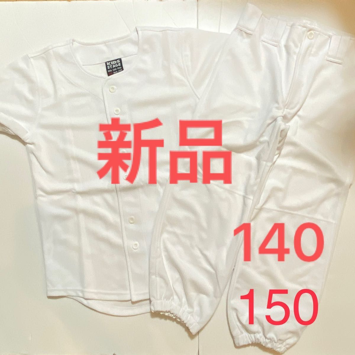 野球ユニフォーム 少年野球 練習用 140 150 上下セット セットアップ