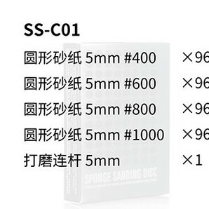 DSPIAE SS-C01 丸型スポンジサンドペーパー 直径5㎜セットの画像5