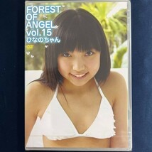 ★特価品☆ 【DVD】 ひなのちゃん FOREST OF ANGEL Vol.15 / テクニカルスタッフ 正規品 新品 アイドル イメージ_画像1