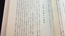 『沖縄縣史 第7巻各論編6 移民』●沖縄県教育委員会●1974年発行●全641P●検)琉球満州開拓民_画像7