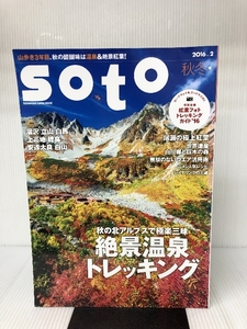 soto 2016(2) (双葉社スーパームック) 双葉社 双葉社