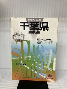 県別マップル 千葉県 道路地図 (ドライブ 地図 | マップル) 昭文社 昭文社 地図 編集部