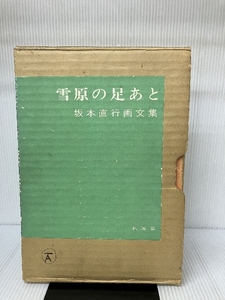 雪原の足あと―坂本直行画文集 (1965年)